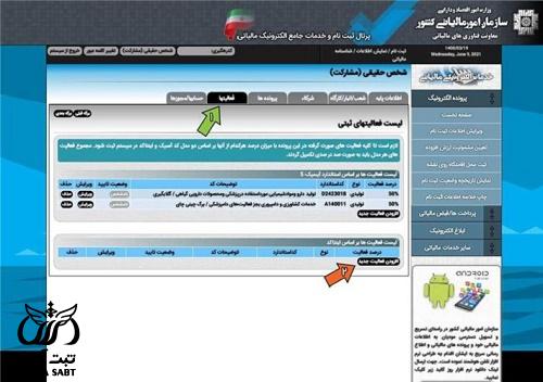 جدول اینتاکد مالیاتی ۱۴۰۳